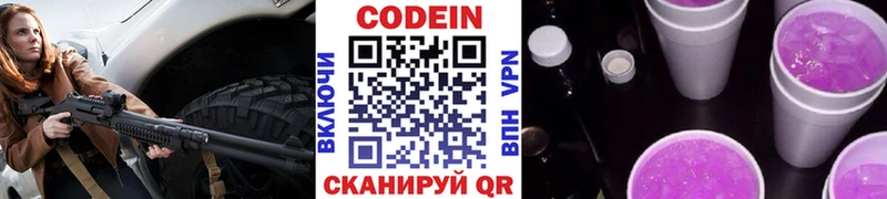 Кодеиновый сироп Lean Purple Drank  закладка  Верхоянск 